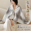 【期間限定最大P5倍+100OFF】肩掛け ブランケット 着る毛布 2WAY レディース 肩当て ポケット付き 毛布 ポケット 羽織 膝掛け 大判 おしゃれ か...