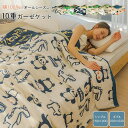 【お買い物マラソン最大2000円OFF】ガーゼケット 10重 綿100% タオルケット 肌掛け 掛け布団 シングル ダブル 厚手 ブランケット 肌布団 ガーゼ 掛け ふわふわ 通気性 快適 柔らか コットン 丸洗い 春 夏 秋 オールシーズン 送料無料
