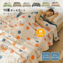 【お買い物マラソン最大2000円OFF】ガーゼケット 綿100% 10重ガーゼケット タオルケット 肌掛け 掛け布団 シングル ダブル 厚手 ブランケット 肌布団 ガーゼ 掛け ふわふわ 通気性 快適 柔らか コットン 丸洗い 春 夏 秋 オールシーズン 送料無料
