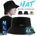 【お買い物マラソン最大2000円OFF】バケットハット 帽子 メンズ バケハ ハット レディース 帽子春夏秋大きいサイズ 紫外線 洗濯可UVカット ハットブラッ...
