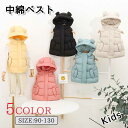 【限定特典最大P5倍+100円OFF】こども用 中綿 ベスト ダウンベスト キッズ ベスト 子供 軽量 防寒 秋 冬 春 防風 男の子 女の子 KIDSアウトド...