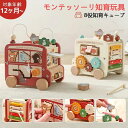 【限定特典最大P5倍+100円OFF】知育玩具 知育キューブ 木のおもちゃ 8役玩具 おもちゃ ギフト 1歳 1歳半 2歳 3歳 4歳 5歳 誕生日 プレゼント...