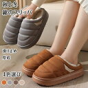 【楽天スーパーSALE 半額OFF】秋と冬 綿のスリッパ スリッパ ルームシューズ スリッパ 冬用 EVA防水素材 洗えやすい 室内 室外 ルームシューズ 防寒...