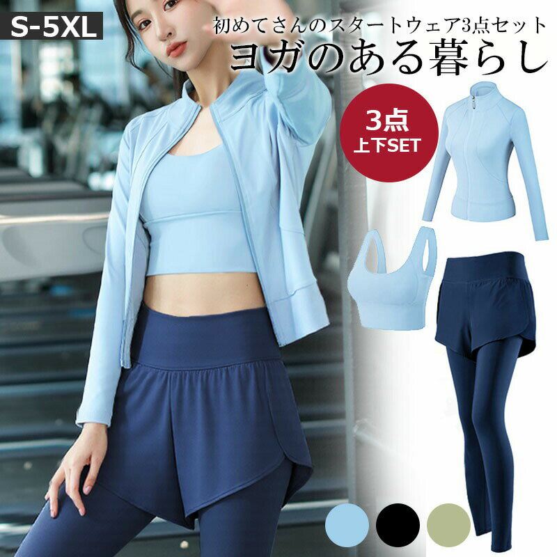 【最大P5】ヨガウェア 3点セット 上下 セット レディース ハイウエスト スポーツレギンス レギンス 伸縮 ストレッチ スポーツ ヨガ ピラティス ヨガパンツ くすみ色 スポーツウェア ヨガウエア S M L サイズ 長袖 上下セット 送料無料