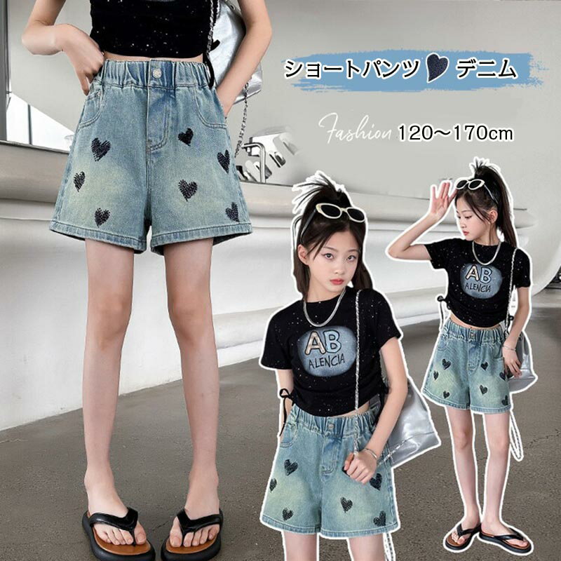 【最大P5+100OFF】子供服 ジーンズ ショートパンツ ハート柄 子供 デニム パンツ ショートパンツ 夏着 ガールズデニムショーツ カジュアル 女の子 ボトムス キッズ 可愛いスタイル 発表会 保育園児 幼稚園児 小学生 通園 可愛い イベント用 子供服