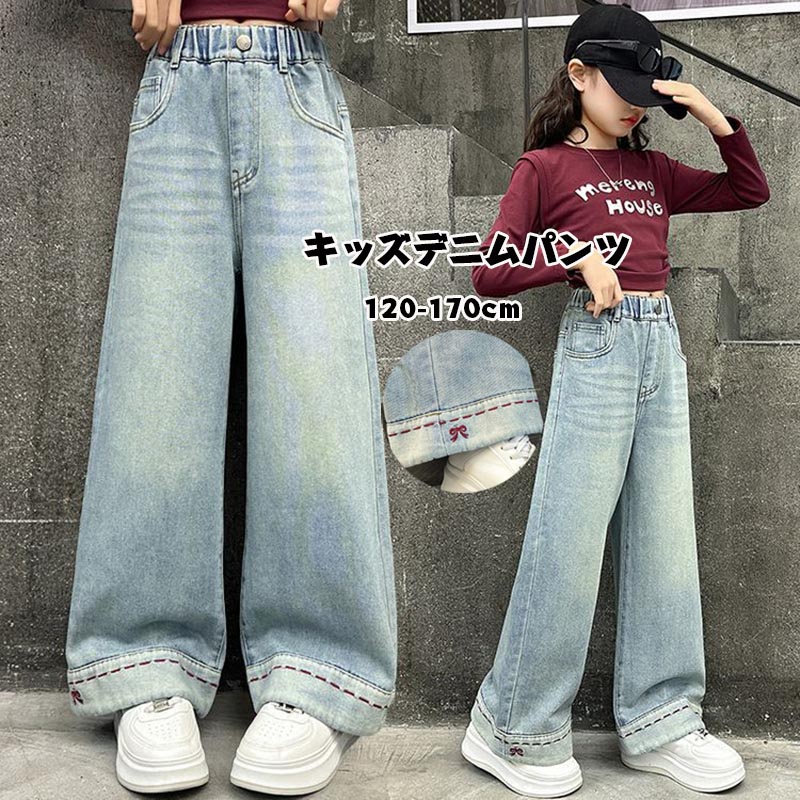 Rakuten - 女の子 デニムパンツ かわいい 裾リボン柄 キッズ デニム パンツ ワイドパンツ ジーパン ウエストゴム 夏 ロングパンツ キッズ ワイドデニム ボトムス パンツ シンプル カジュアル 春夏 オシャレ 小学生 中学生 ジュニア 普段着