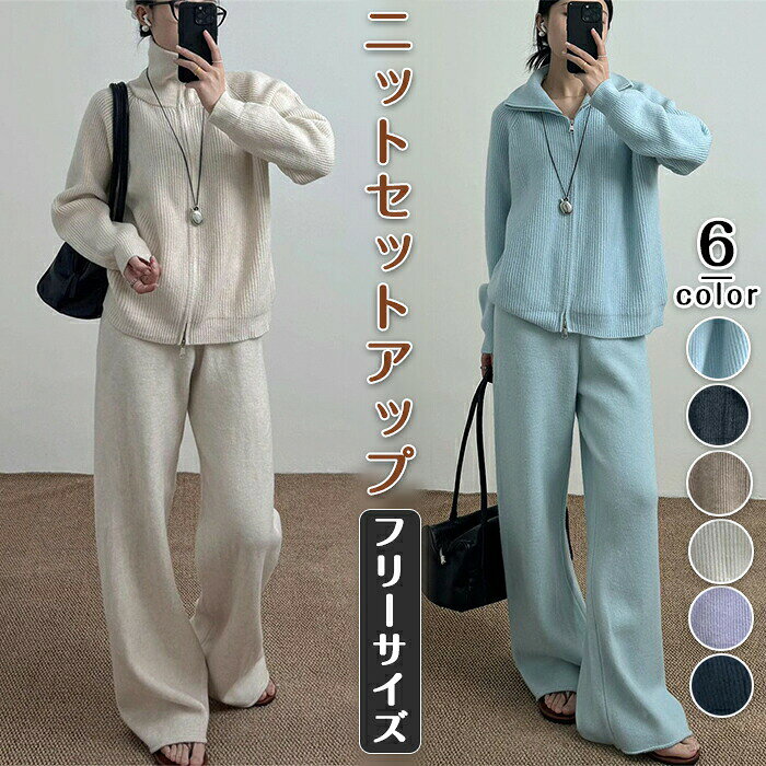 ニット セットアップ レディース 2点セット パンツスーツ 上下 ハイネック ジップアップ 前開き カーディガン トップス パンツ ワイド..