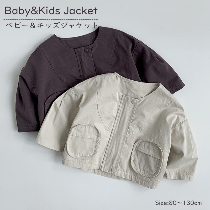 【最大P10】ベビー コート キッズ ジャケット ベビー服 春服 キッズ ジャケット 女の子 男の子 赤ちゃん アウター 春 オールシーズン ベビー用 子供服 秋 春 アウター 姉妹 お揃い ベビー アウター キッズ こども 防寒