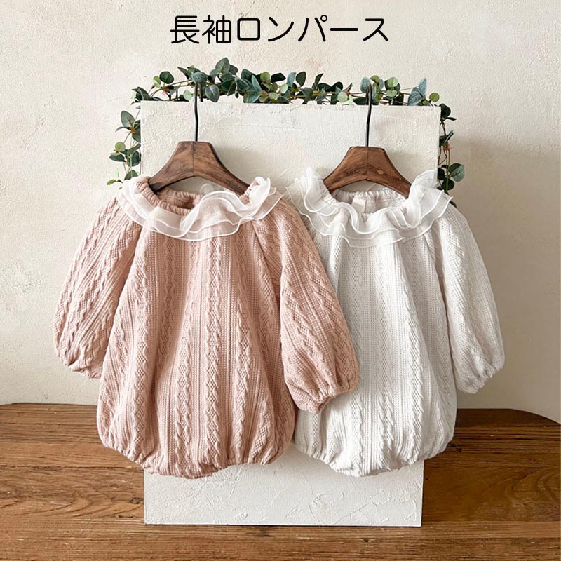 【SS10%OFF】ロンパース 長袖 秋 春 男の子 女の子 カバーオール 襟フリル ベビードレス 子供服 ベビー服 ガールズ 韓国風 可愛い 洋服 パジャマ キッズ 赤ちゃん 服 柔らかい 新生児 出産お祝い 百日祝い お宮参り お食い初め ギフト