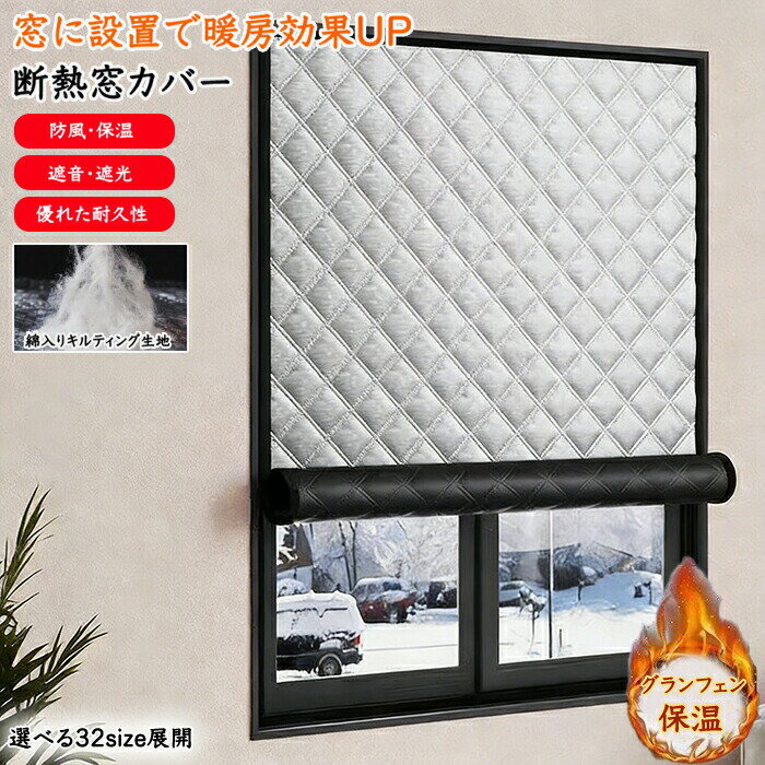 【SS10%OFF】窓用フィルム 防寒 アルミ 断熱シート 窓 防寒 防風 防水 防塵 遮音 遮光 結露抑制 工事不要 マジックテープ固定 取り付け簡単 窓カーテン 冷気ガードパネル 隙間風 間仕切り すきま風対策 保温 暖房 電気代節約 冷え対策 おしゃれ 目隠しシート