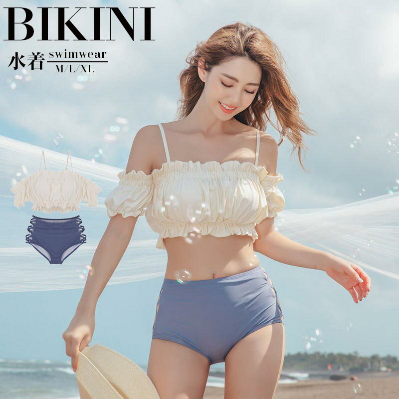 水着ビキニ検索結果｜【最大P10】ビキニ 水着 レディース 体型カバー 2点セット 大人 オフショル オトナ...