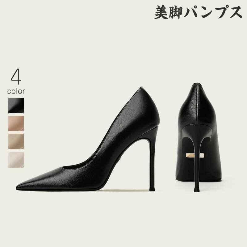 パンプス ハイヒール ピンヒール 美脚パンプス 履きやすい 走れるパンプス 脱げない 結婚式 パーティ ポインテッドトゥ レディース シューズ 通勤用 仕事 歩きやすい きれいめ 痛くない シンプル フォーマル きれいめ