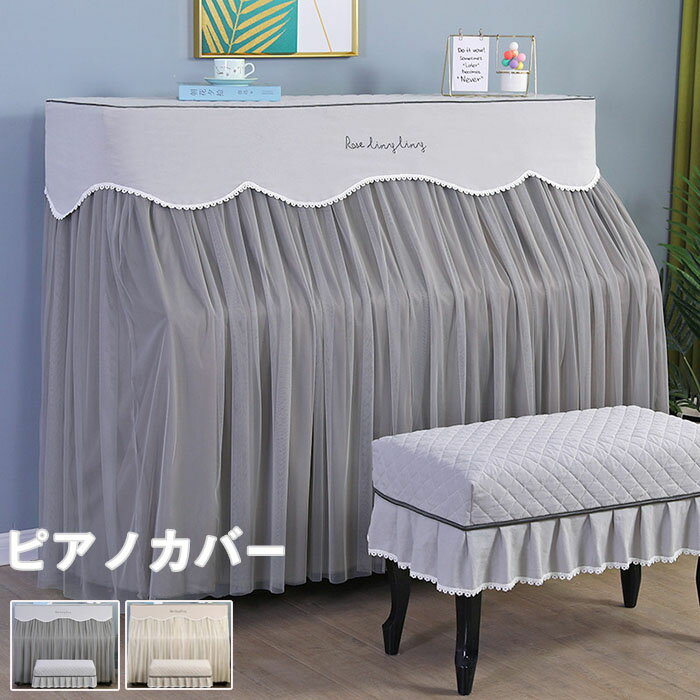 商品詳細 商品内容 ピアノカバー 素材 ポリエステルなど カラー 写真の通り サイズ ピアノカバーのサイズ：155*37*120cm 一人用椅子サイズ：約56*36CM 二人用椅子サイズ：約76*36CM 生産国 中国 注意書き 椅子カバーは一人用と二人用のサイズがあるので、 ご確認してからまたご購入ください。 商品写真は、できる限り現品を再現するように画像処理などの補正を行っておりますが、ご利用のモニターや環境により差異が生じます。予めご了承ください。 上記の数値は、実測によるものです。多少の誤差はご容赦ください。 仕様は予告なく変更される場合があります。（ご使用に差し支えない程度）