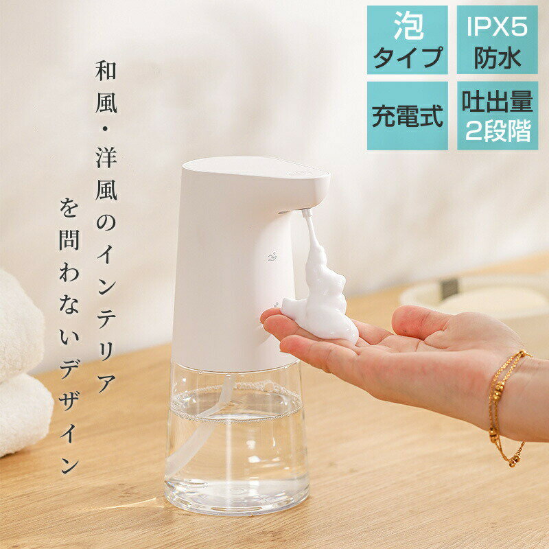 ソープディスペンサー 自動 泡 380ml 洗浄モード機能 IPX5防水 ディスペンサー 2段階調節 ハンドソープ オートソープディスペンサー 充電式 非接触 オート 高感度センサー搭載 泡ソープ 食器用洗剤 スリム 防水 手洗い 洗剤 キッチン