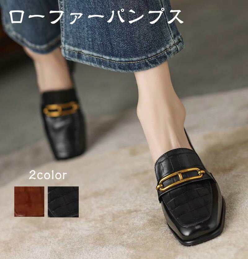 【最大P5】パンプス 美脚パンプス ローファーパンプス レディース 靴 スクエアトゥ 台形ヒール 太ヒール チャンキーヒール やわらかい 歩きやすい 通勤 通学 オフィス 防水 シンプル カジュアル ブラック ブラウン 冠婚葬祭 フォーマル おしゃれ