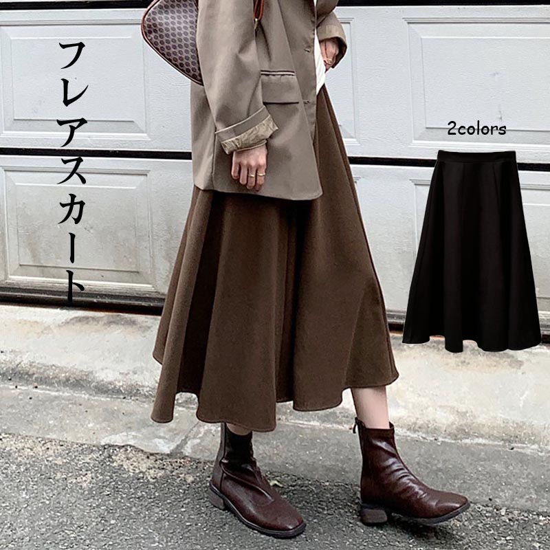 Rakuten - スカート フレアスカート ロングスカート 秋冬 レディース 無地 ボトムス フレア ロング丈 防寒 厚手 ウール風 スカート aライン 体型カバー ハイウエスト 大人 20代 30代 40代 ママ 母 通勤 OL 可愛い おしゃれ きれ