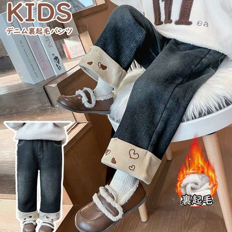Long-Trousers, Trousers - 裏起毛パンツ キッズ あったかパンツ 子供 裏起毛デニム デニムパンツ キッズ 秋冬 ロングパンツ ウエストゴム 女の子 デニム ボトムス 裏起毛パンツ 子供服 おでかけ 無地 シンプル おしゃれ カジュアルパンツ フォーマルパンツ