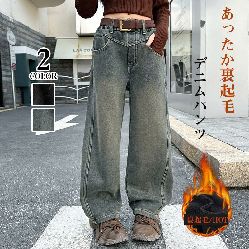 Rakuten - 裏起毛パンツ キッズ あったかパンツ 子供 裏起毛デニム パンツ 裏起毛 ジーパン キッズ ジーンズ 長ズボン ロングパンツ 無地 ウエストゴム 暖かい 防寒 ロングパンツ 長ズボン 保温 シンプル 大きいサイズ 冬物 冬服 秋物 秋服