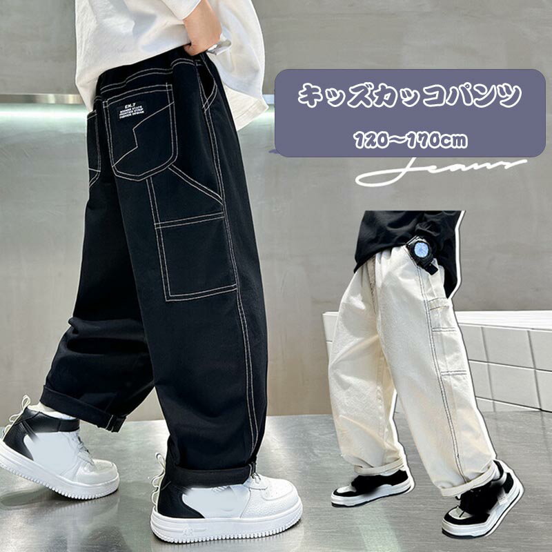 【最大2000OFF】子供服 男の子 カーゴパンツ 子供服 キッズ 男の子 ロングパンツ ズボン パンツ ボトムス 子供 長ズボン 学生 キッズ用 こども服 韓国 ボトムス 演出 レジャー 散歩発表会 入学式 卒業式 旅行 120cm 130cm 140cm 150cm 160cm 170cm