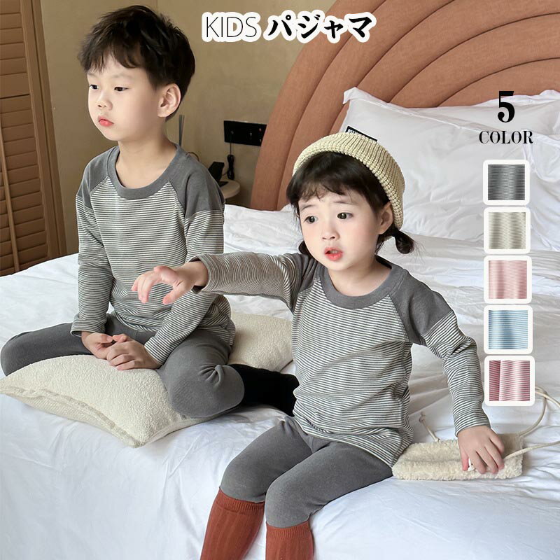 【最大2000OFF】パジャマ キッズ 長袖 男の子 女の子 上下セット 5色 子供パジャマ 長袖パジャマ 子供 子ども こども 子供服 ベビー 90 100 110 120 130 140 150 160 170cm 韓国 ルームウェア 子供服 上下セット 春 夏 秋 冬