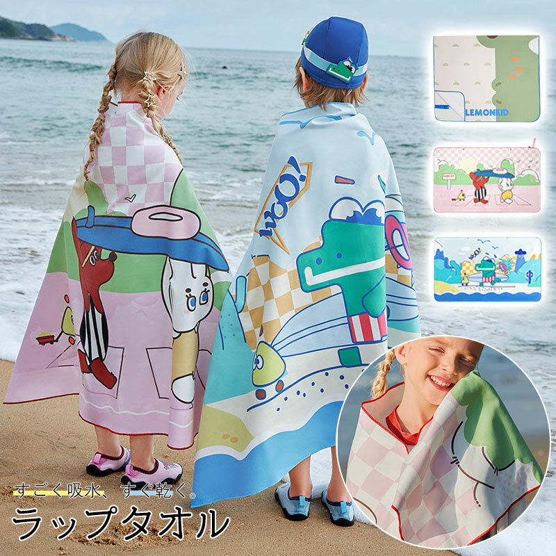 【最大2000OFF】ラップタオル 子供用 キッズ プールタオル ラップタオル キッズ 女の子 男の子 プール 小学生 子供用 タオル バスタオル プールタオル 着替えタオル ウエストゴム スナップボタン かわいい おしゃれ こども 男児 女児 女子 男子 海 水遊び