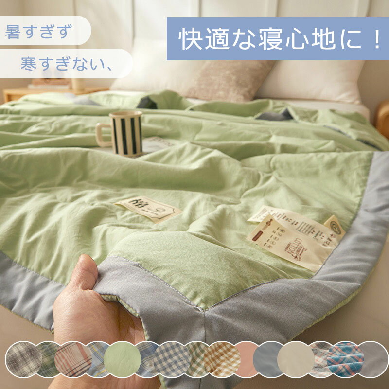 【期間限定5%OFF】大人 子供 夏用 洗える 夏毛布 タオルケット ブランケット ナチュラル 通気性 吸水性..