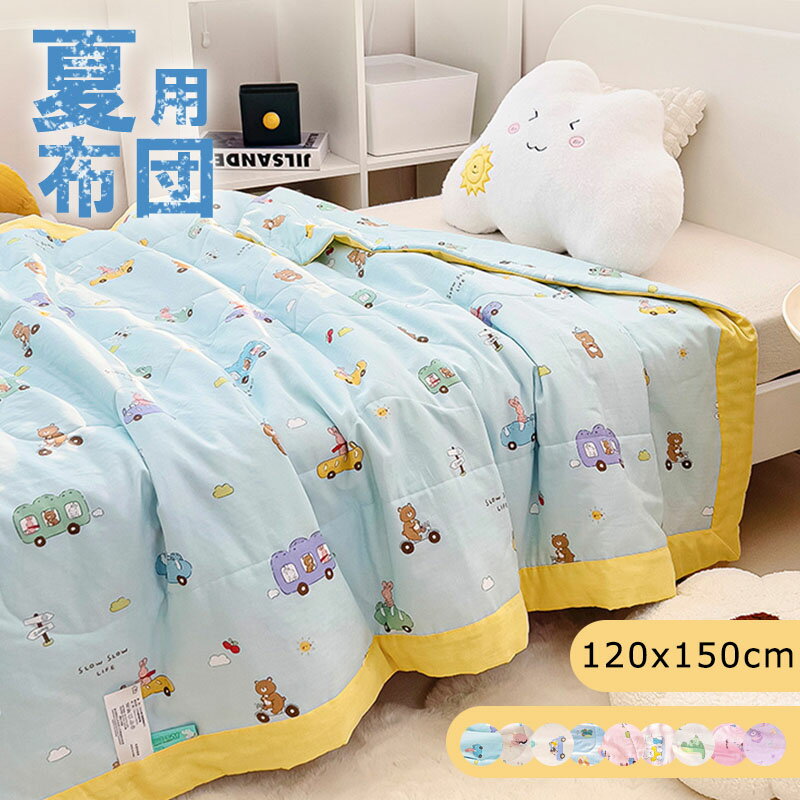 【期間限定5%OFF】子供 布団 掛け布団 子ども 夏布団 夏用 肌掛け布団 掛ふとん 肌掛け布団 洗える 布団 子供用 女の子 男の子 かわいい柄 子供用布団 暖かい 中綿入り 子ども 保育園 幼稚園 お昼寝布団120×150cm