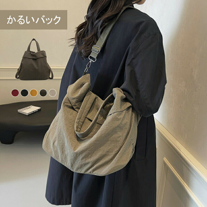 【最大P10】ショルダーバッグ レディース 斜めがけ 軽量 ナイロン トートバッグ 大容量 バッグ トート 2way 軽い 斜めがけバッグ 通勤 通学 カバン 手持ち シンプル 大容量バッグ 日常 かばん 通勤バッグ ハンドバッグ 多収納