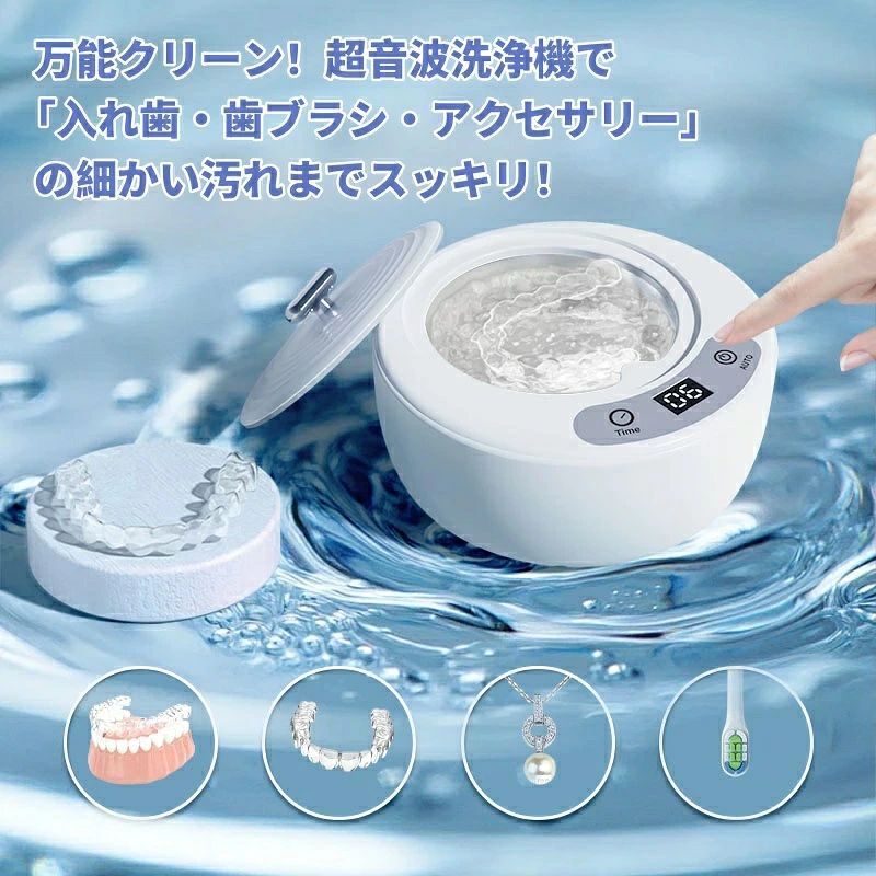 超音波洗浄機 入れ歯【UV-LED殺菌99.9%】49000Hz+微細バブル 歯垢 強力洗浄 矯正マ...