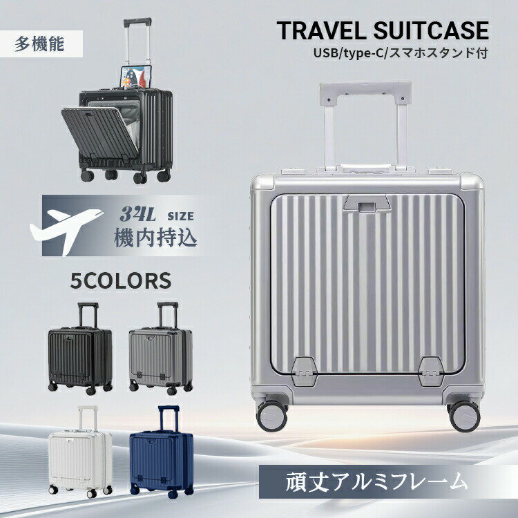 キャリーケース スーツケース キャリーバッグ フロントオープン 軽量 静音 機内持ち込 片面開き 前開き 小さめ 丈夫 ダイヤル式 TSAロック ダブルキャスター 34L ボトルホルダー 充電ポート 横滑り 旅行 出張 修学旅行 学生 高校生 旅行バック 女子旅 おしゃれ 1泊2日 2泊3日