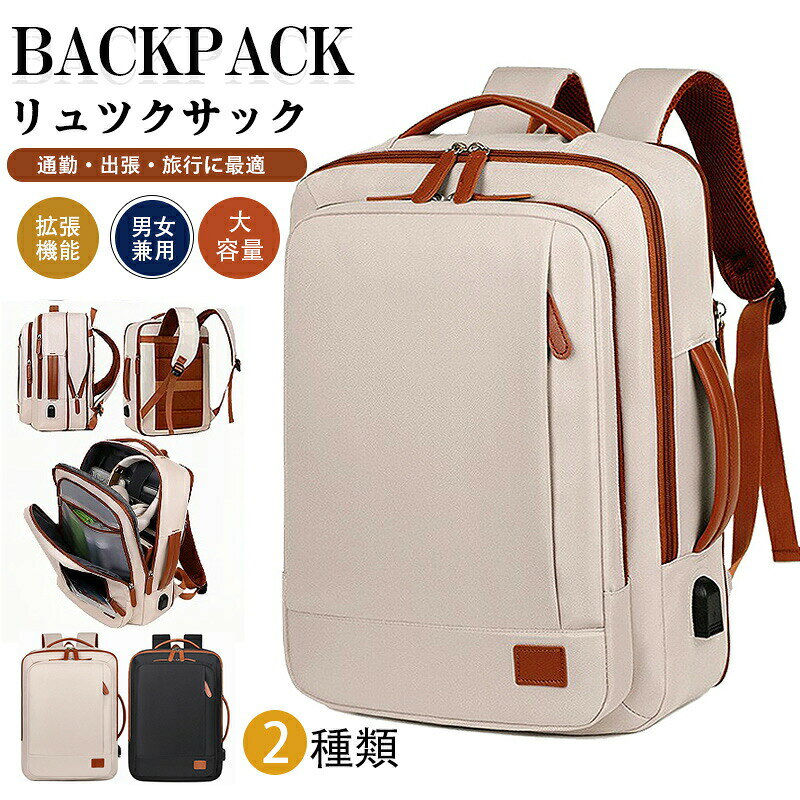 商品詳細【関連キーワード】バレンタインプレゼント リュックサック リュック 撥水 USBポート付き 防水 PC収納 拡張機能付き 旅行 パソコンバッグ ビジネスリュック 出張 防災リュック 軽量 旅行 通学 通勤　プレゼント　入職礼【商品仕様】サイズ:縦42cm×横31cm×マチ12cm拡張機能を使わないときはマチは12cmで、拡張機能を使用する時マチは18cmでございます。重さ:0.73KGPC収納サイズ:最大16インチまで可商品コードk251202bb01注意:サイズ表記は目安です。誤差はご了承ください。生産の関係により写真と色、柄が若干異なる場合があります。箱なし、簡単包装で発送になりますので、ご了承の程よろしくお願いします。