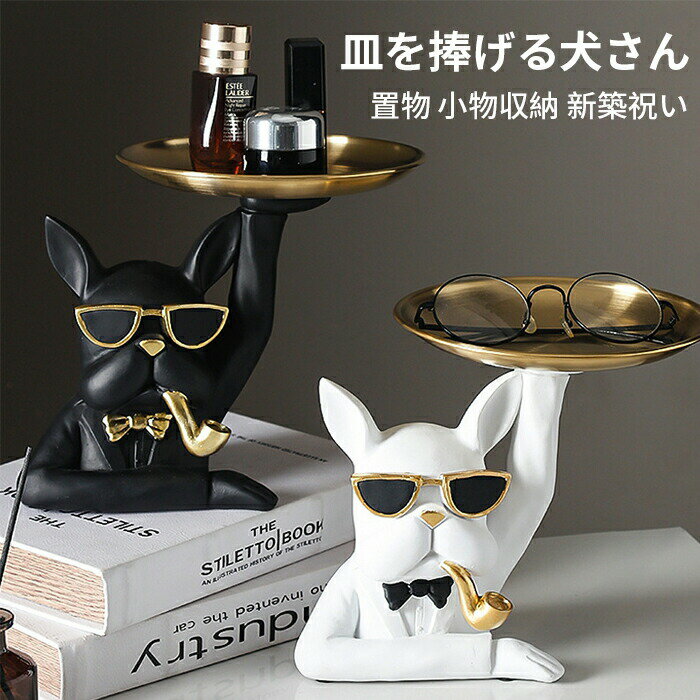 皿を捧げる犬さん玄関収納インテリア...