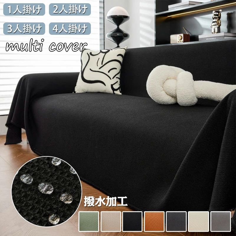 ソファーカバー 撥水加工 かけるだけ オールシーズン ワッフル模様 北欧 おしゃれ マルチカバー ソファー 肘あり 肘無し 2人掛け 3人掛け 4人掛け 多機能 ソファーシーツ ソファーカバー お洒落 四季適用 汚れ防止 肩掛け 洗える sofa ソファー保護 引っ越し 新生活