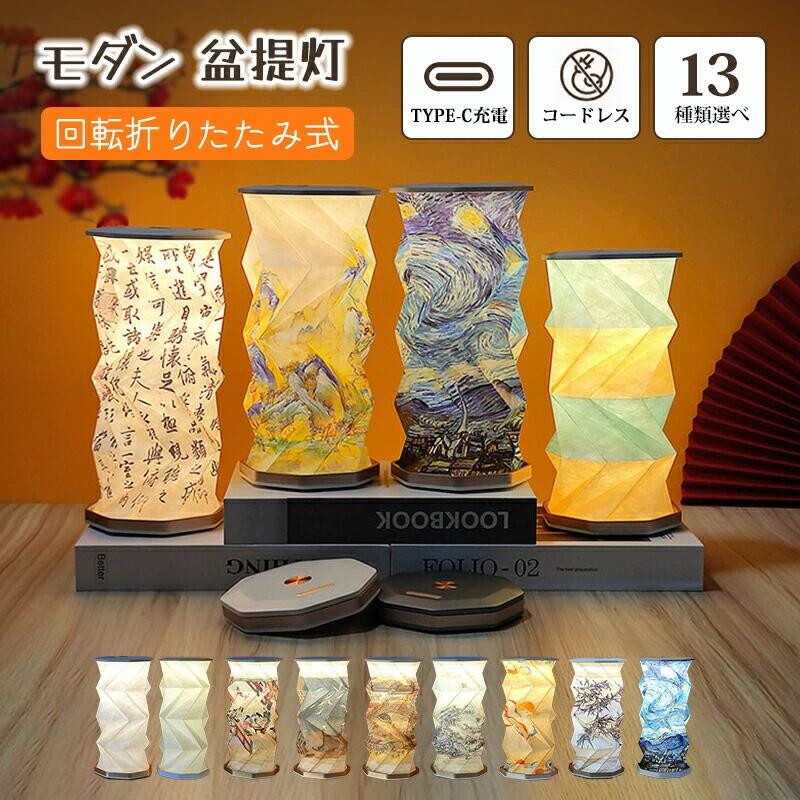 【最大2000OFF】モダンミニ LED 盆提灯 高さ 26cm USB 充電式 初盆彼岸お墓参り お供えスタンドライト 和室仏壇用