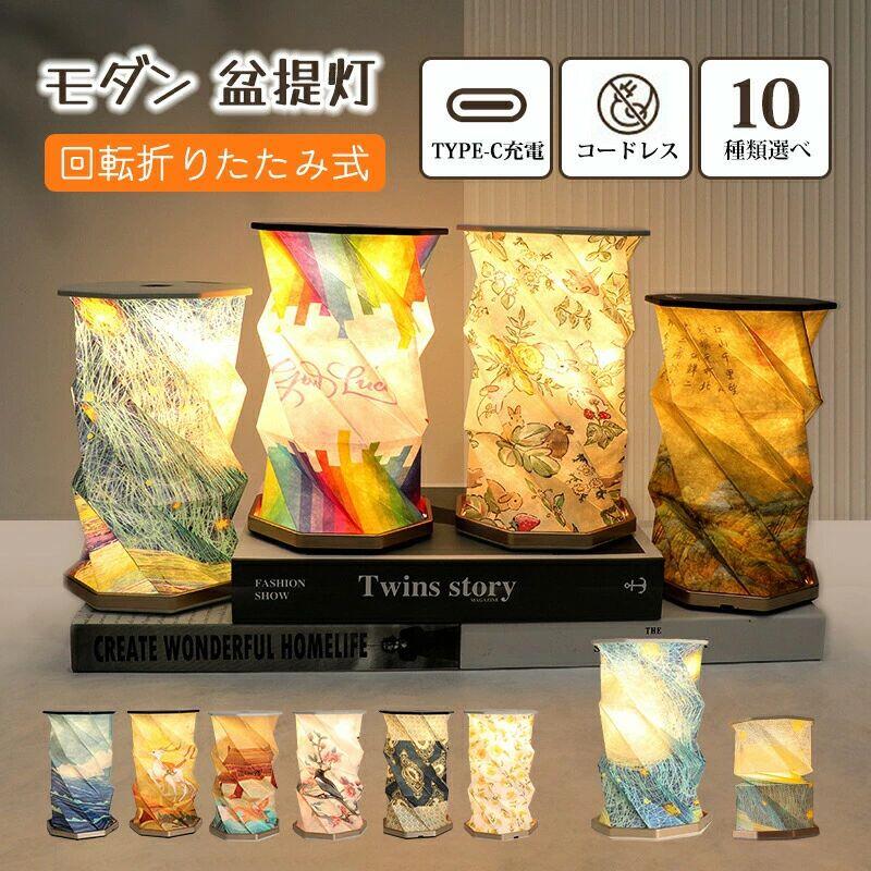 【最大2000OFF】モダンミニ LED 盆提灯 高さ 21cm USB 充電式 初盆彼岸お墓参り お供えスタンドライト 和室仏壇用