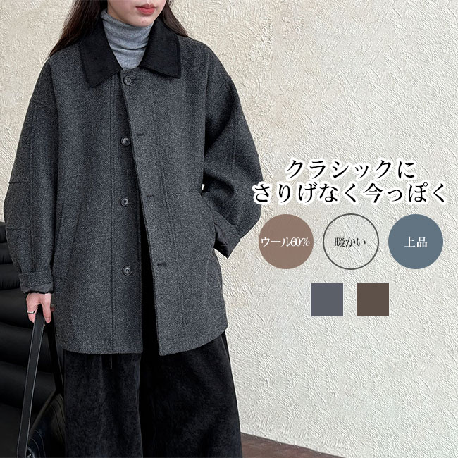 Rakuten - コート レディース アウター トップス ウール60％ 上品 暖かい 保温 防風 防寒 杢調 配色衿 大人 抜け感 ゆったり リラックス カジュアル きれいめ 体型カバー 冬 羽織 着回し力