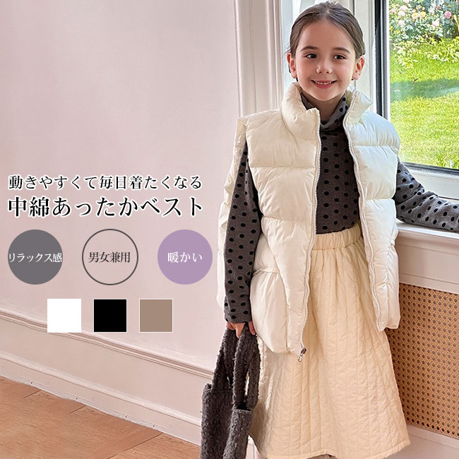 【SS10%OFF】ベスト キッズ 子供服 こども服 男の子 女の子 男女兼用 ベスト アウター 中綿入り ふわふわ ボリューム感 立ち襟 防寒 保温性 暖かい 軽量 リラックス感 ゆったり 羽織 可愛い 秋 冬 お出かけ 通園通学 120-160