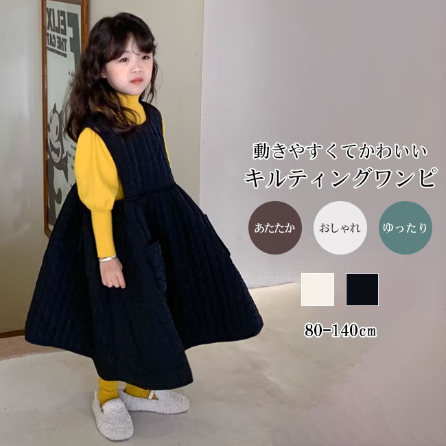 Rakuten - ジャンパースカート キッズ 女の子 サロペットスカート ジャンスカ キルティング あたたか 防寒 軽量 動きやすい カジュアル 可愛い おしゃれ ゆったり 着回し 子供服 80-140cm 秋冬 通園通学