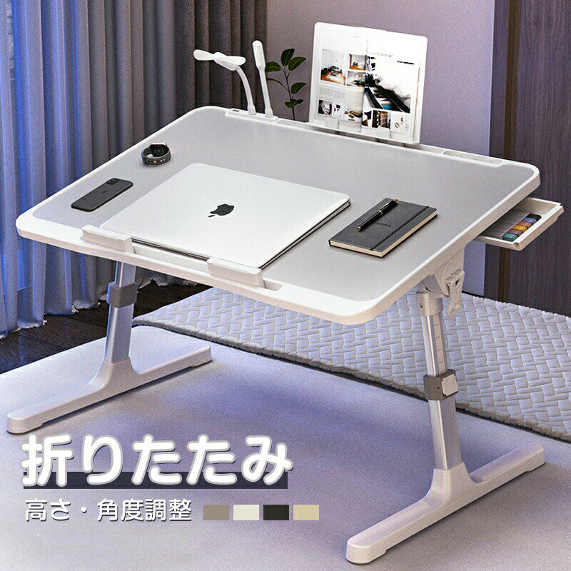 Rakuten - テーブル 昇降式 折りたたみ 高さ調整 一人用 折りたたみテーブル サイドテーブル ミニ ローテーブル ナイトテーブル おしゃれ 昇降 引き出し付 収納 高さ調節 丸角 軽い 折り畳み式 ベッド テーブル 幅60