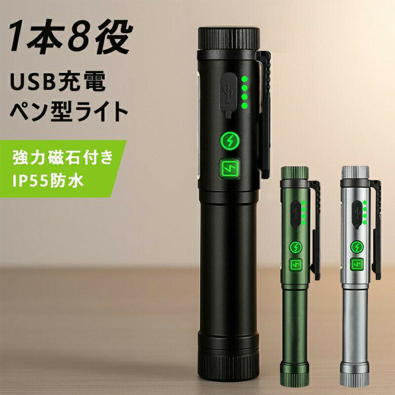 【最大P5+100OFF】懐中電灯 led 強力 小型 軽量 充電/電池式 ハンドライト 最大600ルーメン ハンドライト マグネットテール付 クリップ付き防水 コンパクト 停電 防災対策 アウトドア お出かけ キャンプ 夜釣り 母の日 父の日 敬老の日 プレゼント