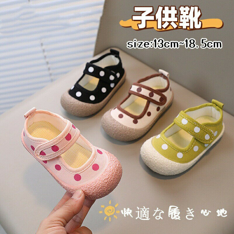 【最大P10】子供靴 女の子 スニーカー キャンバス 子供 上履き マジックテープ 通園 通学 キッズ 靴 カジュアル 室内履き 室内シューズ 幼稚園 保育園 スクールシューズ キッズシューズ ズック靴 こども靴 可愛い ドット柄 韓国風 通気 滑り止め 履きやすい 入園 体育館 軽量