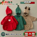【限定特典最大P5倍+100円OFF】2点セット ベビークリスマス衣装 キッズ カバーオール 帽子付き ロンパース 子供 クリスマス服 男の子 女の子 カバーオ...