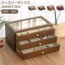 【限定特典最大P5倍+100円OFF】ジュエリーボックス 木製 松の木 大容量 3段式 2段式 窓付き アクセサリーボックス アンティーク 収納ケース ジュエリ...