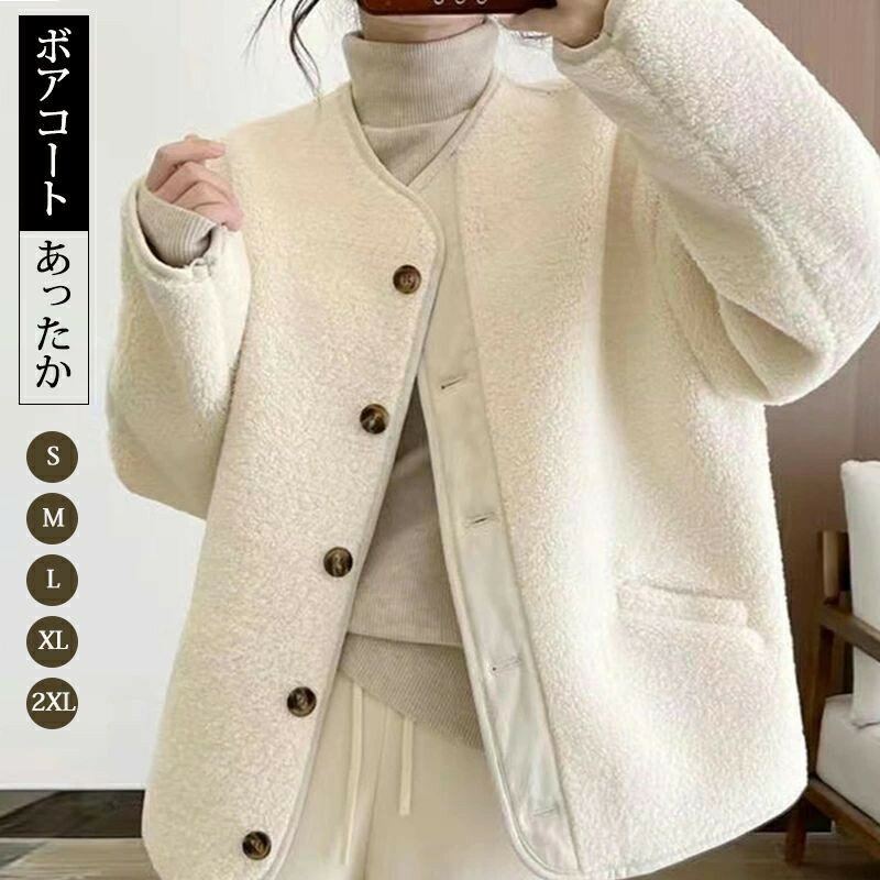 Rakuten - ボア コート アウター レディース 中綿 ゆったり vネック 冬 秋 長袖 大人 アウアー レディース ボアコート ジャケット カジュアルコート レディースアウター 中綿 オーバーサイズ ゆったり ジャケット 秋 冬 長袖 前開き