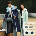 【期間限定最大P5倍+100OFF】レインコート 前開き 自転車 リュック対応 レディース おしゃれ ママ 送迎 ロング丈 自転車用レインコート バイザー取り外...