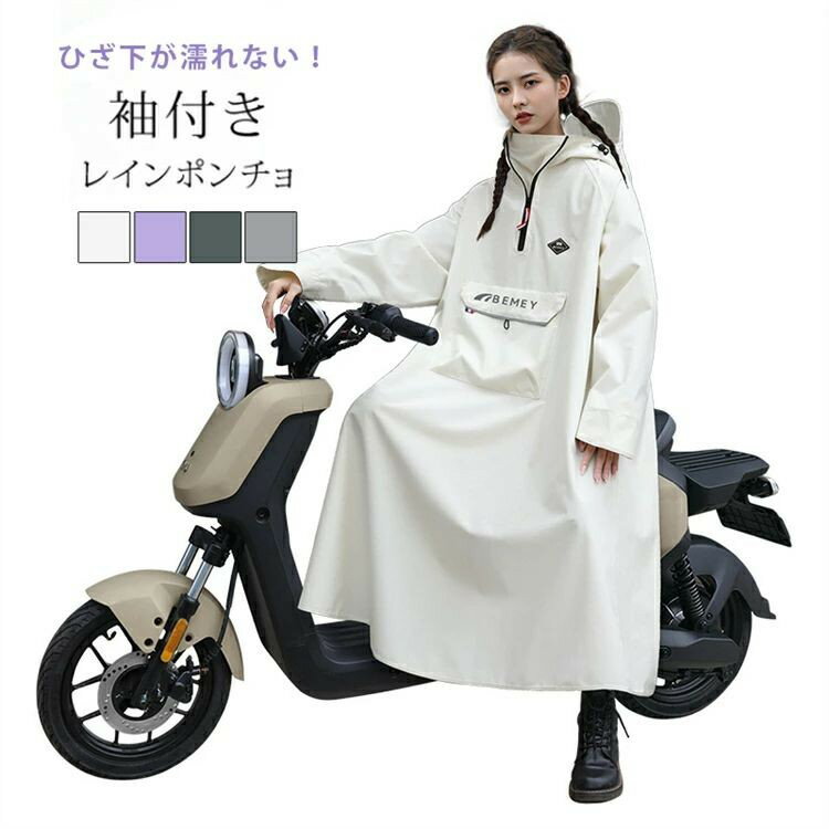 【スーパーセール半額OFF】軽量 レインコート 自転車 男女兼用 袖付き レインポンチョ ポンチョ レインウェア 袖あり レディース メンズ バイク 雨合羽 カ...
