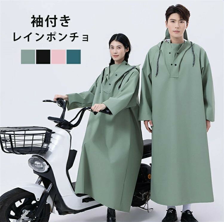 【スーパーセール半額OFF】レインコート レディース メンズ 自転車 袖付き ポンチョ レインポンチョ レインウェア 袖あり 軽量 リュック対応 バイク 雨合羽...