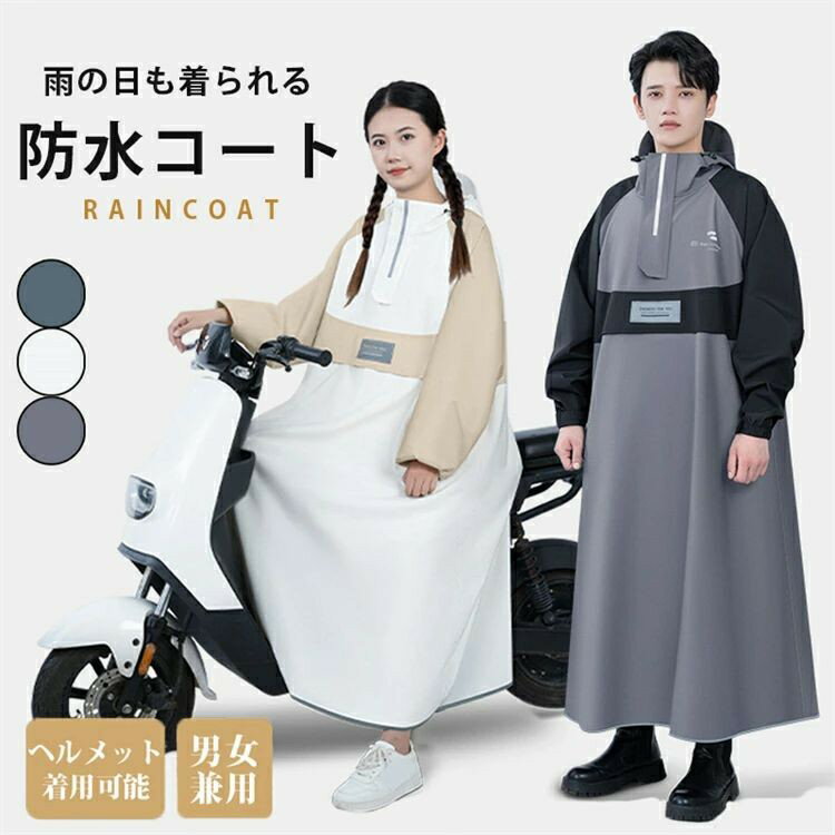 【スーパーセール半額OFF】レインコート レディース メンズ 自転車 袖付き ポンチョ レインポンチョ レインウェア 袖あり 軽量 リュック対応 バイク 雨合羽...