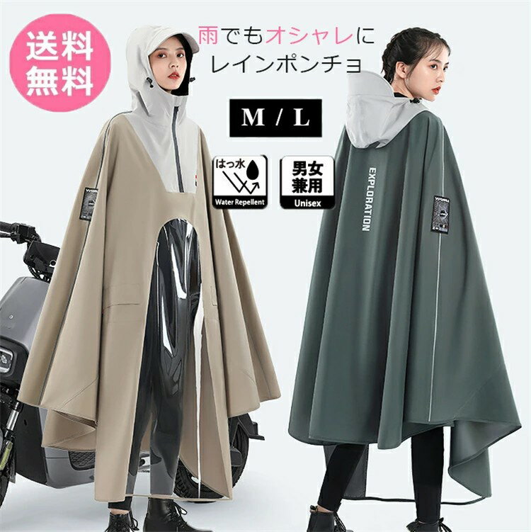 【スーパーセール半額OFF】レインポンチョ レディース おしゃれ レインコート 自転車 軽量 可愛い 濡れない 男女兼用 防水 軽い ママ 送迎 通学 通勤 通...