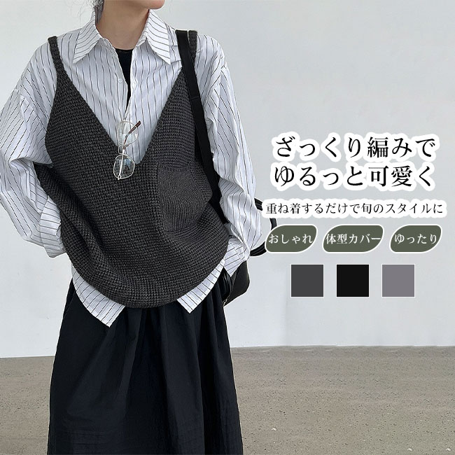 【最大P10】ベスト レディース ニットキャミ ニットベスト キャミソール ざっくり編み Vネック 肌触り良い 伸縮性 快適 おしゃれ リラックス ゆったり ふんわり オーバーサイズ 着回し カジュアル 重ね着 レイヤード オールシーズン 体型カバー